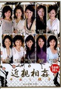 近親相姦中出し親子(DVD)(TNDD-29)
