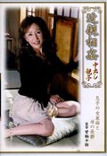 近親相姦中出し親子 牧みどり(DVD)(TNSPD-88)
