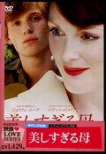 美しすぎる母 ジュリアン・ムーア エディ・レッドメイン(DVD)(1000588882)