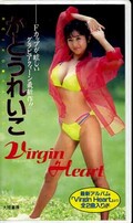 Virgin Heart　かとうれいこ(IV-1064)