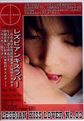 LESBIAN KISS LOVER No.02(DVD)(SKL-02)
