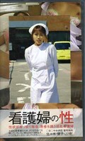 看護婦の性　佐々木優子(KV-01)