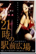 21時の駅前広場　観月ゆう(DVD)(CCDV-1028)