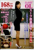 ぶっかけ！OLスーツ倶楽部　6・女教師編　　彩葉みおり(DVD)(KTB-008)