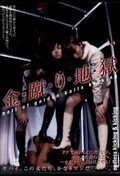 金・蹴・り・地・獄(DVD)(BYD-20)