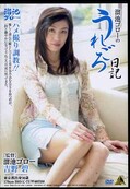 溜池ゴローのうれごろ日記　吉野碧(DVD)(MI-013)