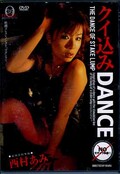 クイ込みDANCE　西村あみ(DVD)(DOKD-03)