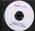 新体操1st 3(DVD)(2007-07-362)