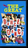 THE GREAT DANCE DANCE(DD-05)