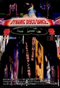 DYNAMIC DISCO DANCE ダイナマイト ディスコ ダンス(DVD)(AND-01)