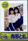 女子校生れず先輩と私62(DVD)(XY-62D)