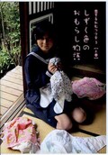 恋するおむつ少女3　上巻　しずく色のおもらし物語(DVD)(SAND-028)