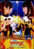 バーニングアクションスーパーヒロイン列伝27 ギンガイガー(DVD)(ZATS-27)