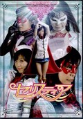 美少女仮面セリスティア(DVD)(GPTM-06)