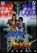 超電光ダンガインVS超忍者セーバイン　加山由衣　春菜まい(DVD)(HAVD-030)