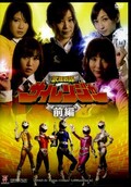 武捜戦隊サイレンジャー　前編(DVD)(ZDAD-21)