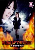 BURN OF DEAD(DVD)(ZDAD-49)