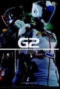 アモルファスライナーガデス2(DVD)(GEXP-40)