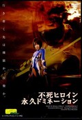 不死ヒロイン永久ドミネーション(DVD)(TGGP-33)