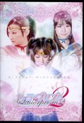 セーラープリズム2(DVD)(GXXD-93)