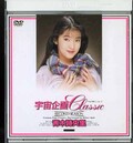 宇宙企画Classic SECOND SEASON　青木詩央里(DVD)(MDO-016)