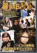 AKIBAメイド狩り(DVD)(R18-020)