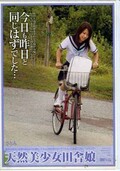 天然美少女田舎娘　さとみ(DVD)(FTA-051)