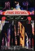 DYNAMIC DISCO DANCE(DVD)(AND-01)