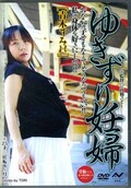 ゆきずり妊婦　青木すみれ(DVD)(NSD-20)