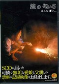 娘の匂い5　はるな1◯才(DVD)(SDMT-856)