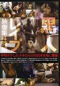 黒人レイプ映像集4時間(DVD)(25ID-014)