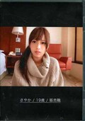 彩/19歳/販売職(DVD)