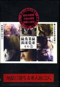 鬼畜痴漢電車その1(DVD)(DKCD01)