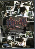 痴れ漢　-バス編〜(DVD)(TOCM-02)