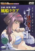 発情陵辱奴隷ゲームけらくの王〜快楽の王〜(DVD)(G-1005)