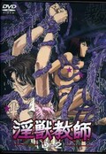 淫獣教師 D-2(DVD)(KSXA-4041)