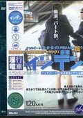 痴漢電車とフェチがドッキング！インデン　淫行電車(DVD)(BEL-03)