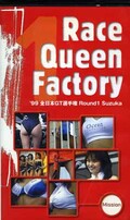 Race Queen Factory 