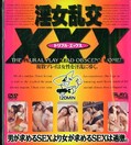 淫女乱交XXX(DVD)(GLD-112)