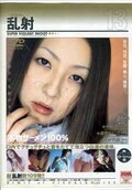乱射13　小泉ゆり　森野あおば　仲名楓(DVD)(SLD-031)