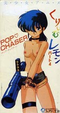 くりぃむレモンパート4　POP・CHASER(SC-004)