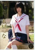 超極上の脱糞解禁　木村つな(DVD)(OPUD-225)