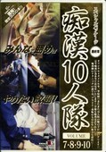 痴漢10人隊 VOLUME7・8・9・10(DVD)(SDDM-524)