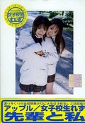女子校生れず先輩と私 56(DVD)(XY56D)