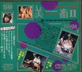 SM顼 II(DVD)(ADV-0094)