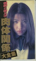 教師と教え子肉体関係大全集(FA-443)