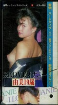 愛LOVEオナニー 由美19歳(BL-31)
