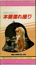 バネッサ・デル・リオの本番濡れ撮り(VELB-107)