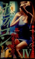 ボディコン VOL.IV(MT-39)