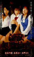淫獣奴隷輪姦 長谷川瞳 春菜まい 杏野るり(SSP-006)